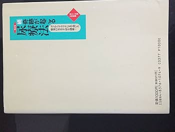 続 奇跡が起こる尿療法―ガンからリウマチにまで効いた驚異の実名