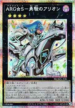 Amazon.co.jp: 遊戯王カード DUAD-JP045 ARG☆S－勇駿のアリオン