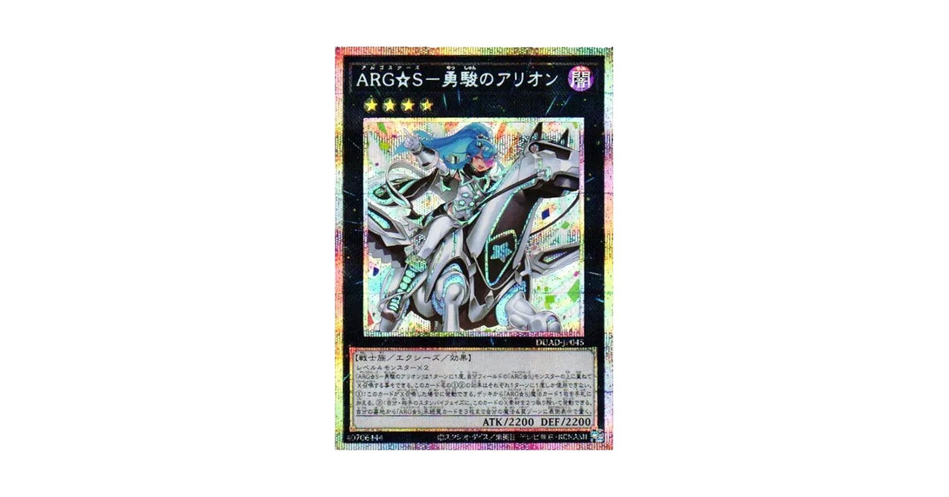 Amazon.co.jp: 遊戯王カード DUAD-JP045 ARG☆S－勇駿のアリオン