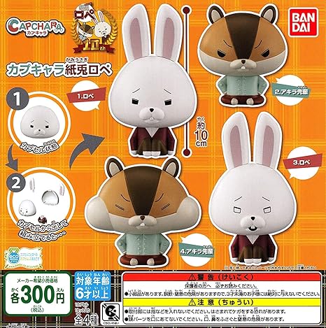 Amazon カプキャラ 紙兎ロペ 全4種セット ガチャガチャ おもちゃ おもちゃ
