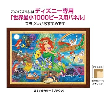 リトルマーメイド　パズル　1000ピース ジグソーパズル 1000ピース 「海の中のコンサート（リトル