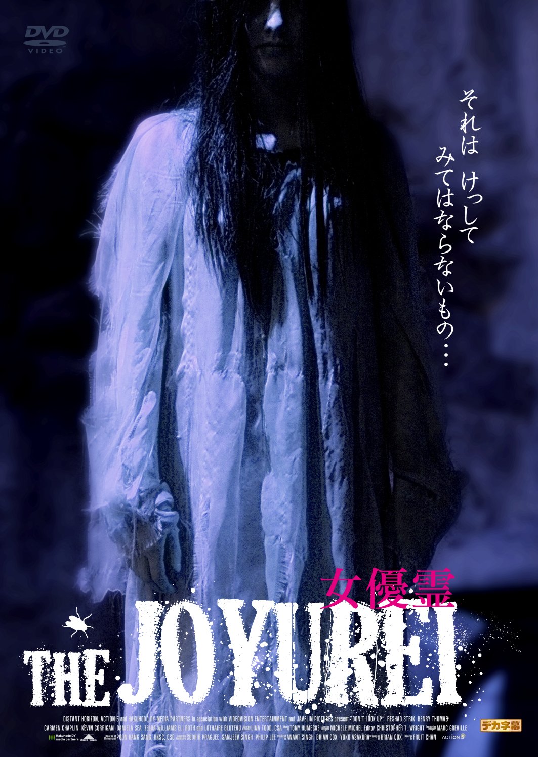 Amazon.co.jp: THE JOYUREI ～女優霊～ [DVD] : リシャッド