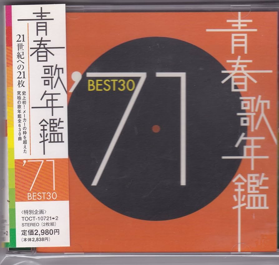 ※新品ケース交換済み 青春歌年鑑 ’71～’80 全20枚組セット） 新品ケース交換済み 青春歌年鑑 '71～'80 全20枚組セット