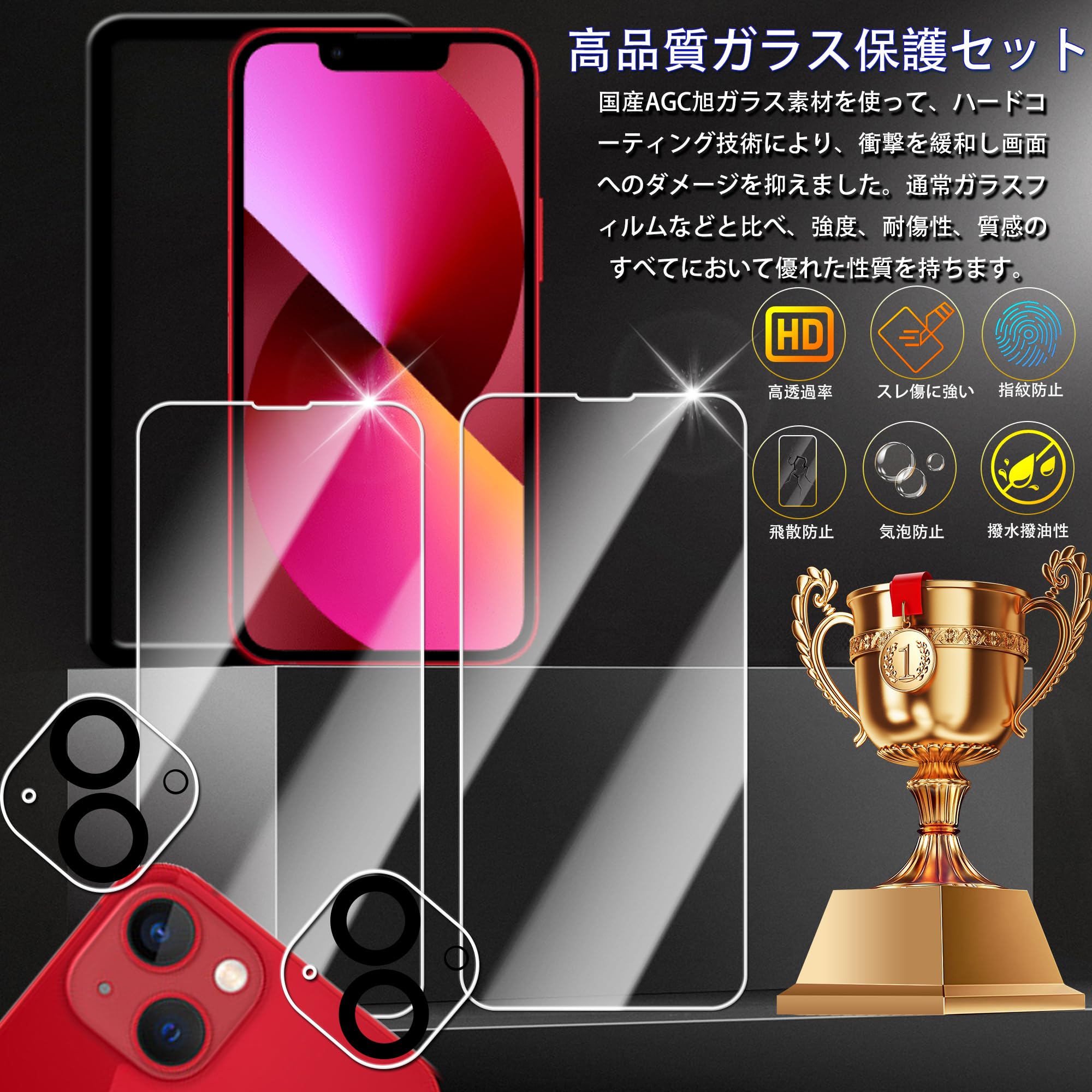 Amazon | HKKAIS いphone13mini ガラスフィルム【2+2 枚セット