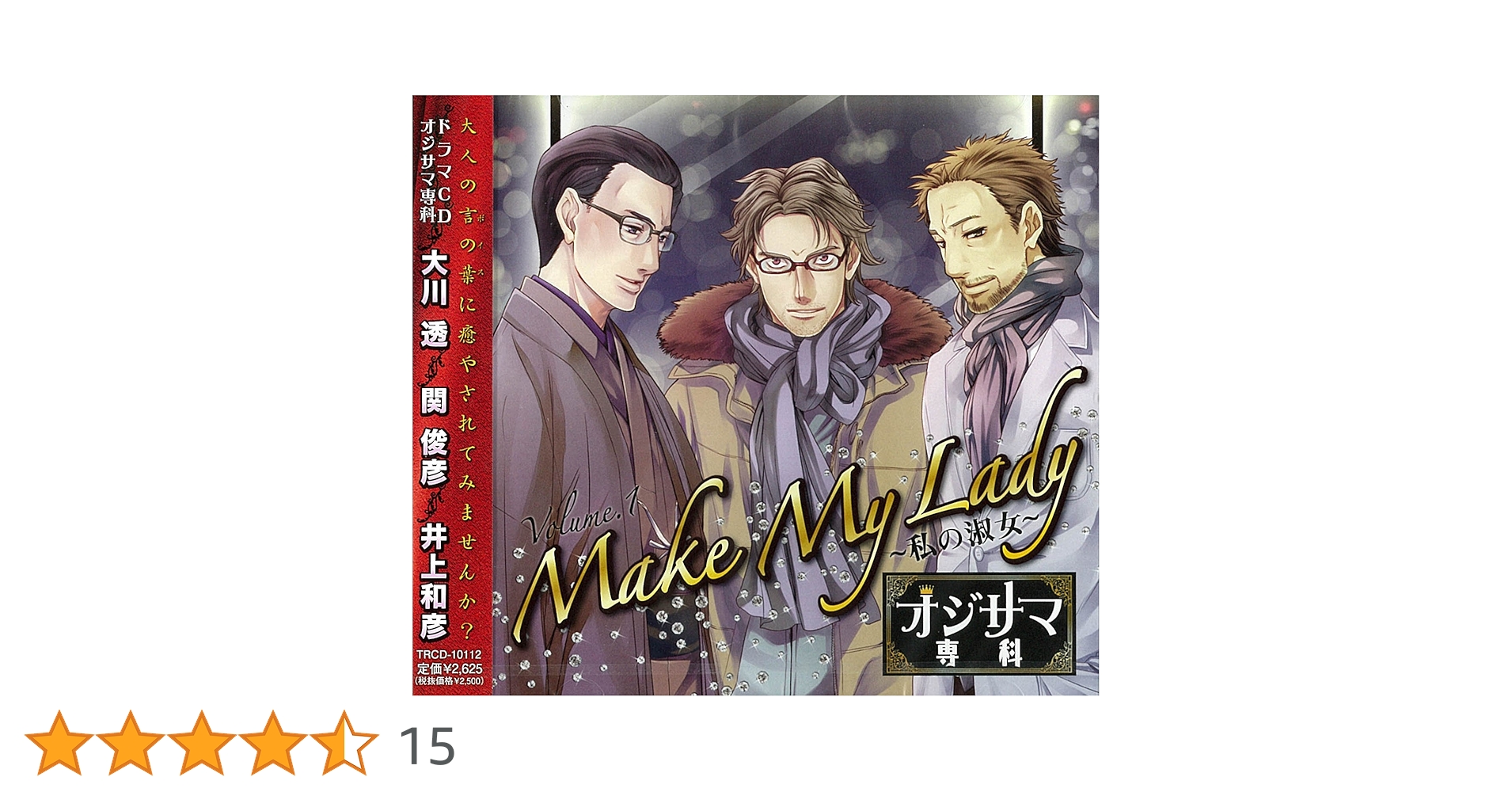 オジサマ専科　CD　21枚セット オジサマ専科 | ドラマCD オジサマ専科公式サイト