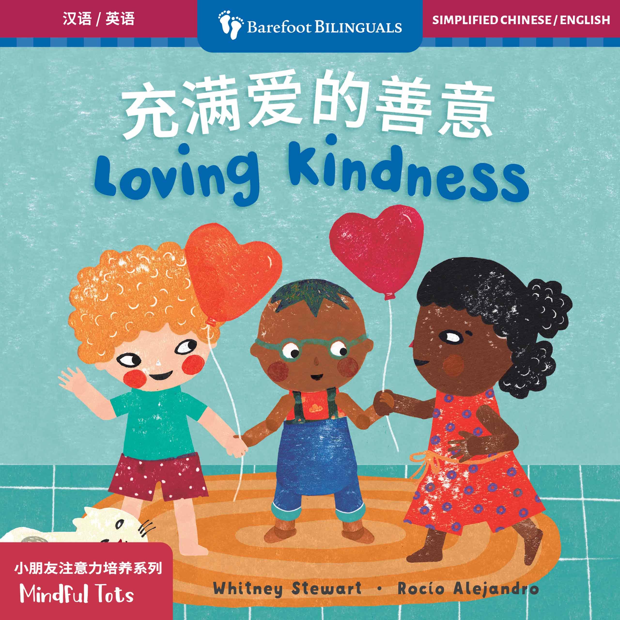 Mindful Tots: Loving Kindness (Bilingual Simplified Chinese & English) (Barefoot Bilinguals)