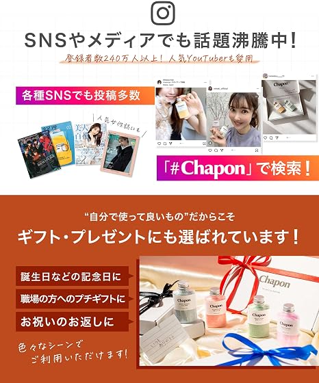 Chapon バスソルトの商品画像