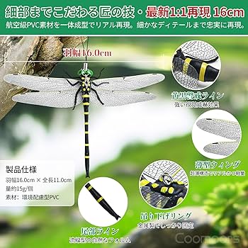 Amazon.co.jp: Coomoors 特大 16CM オニヤンマ 虫除け トンボ