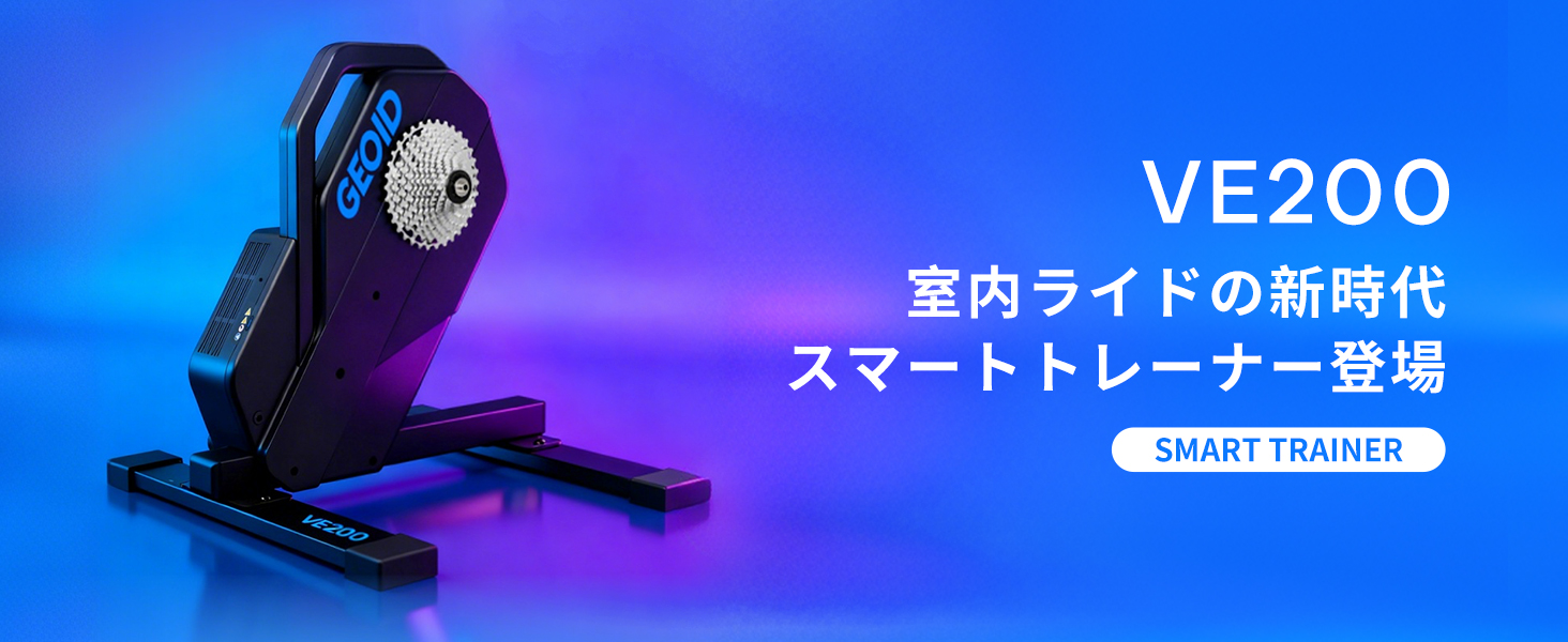 Amazon | GEOID VE200 スマートトレーナー ダイレクトドライブ式 最大