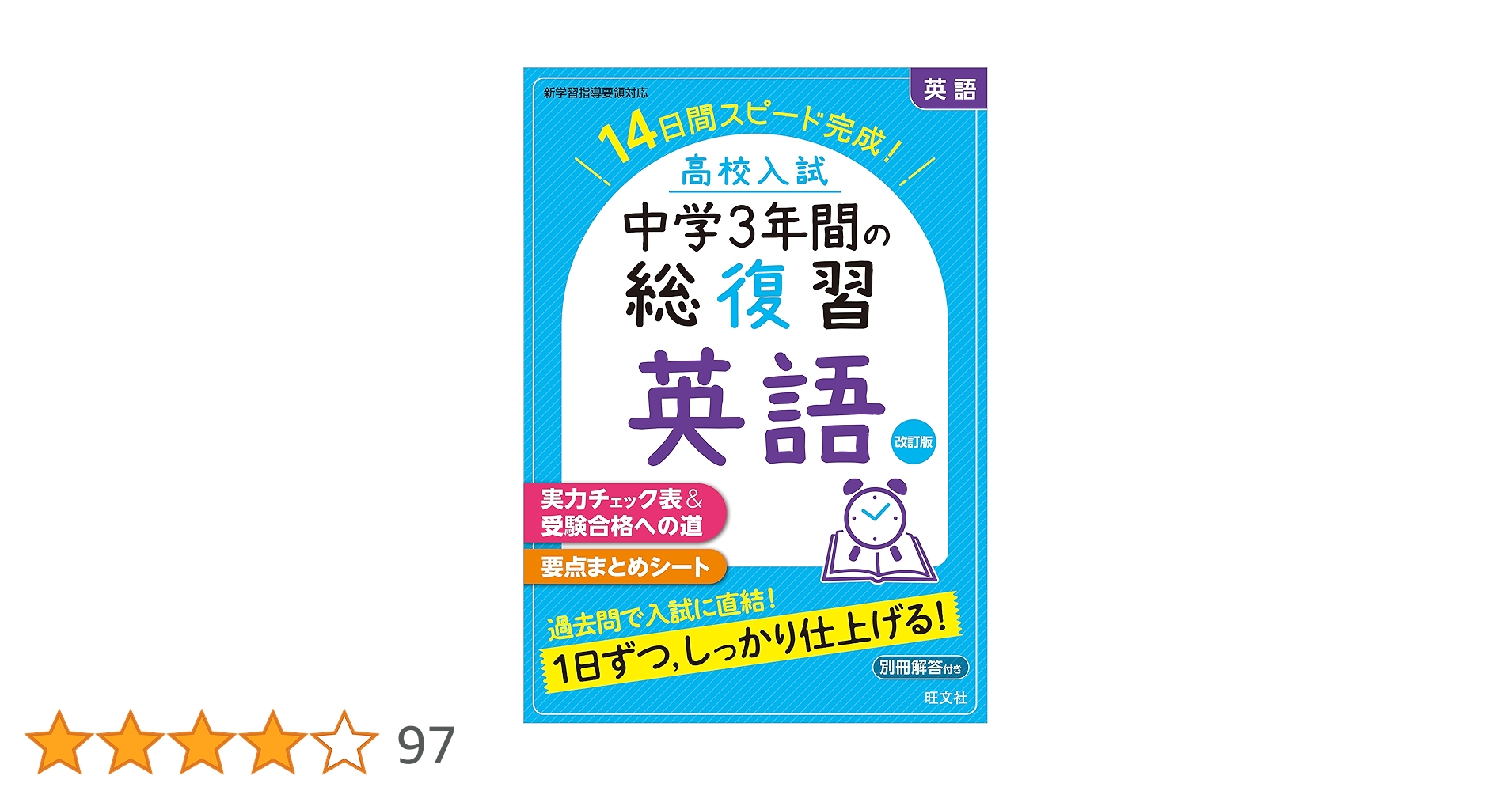 復習シリーズ 高3 入試英語問題集 1ada4b23-9791-486c-a986-