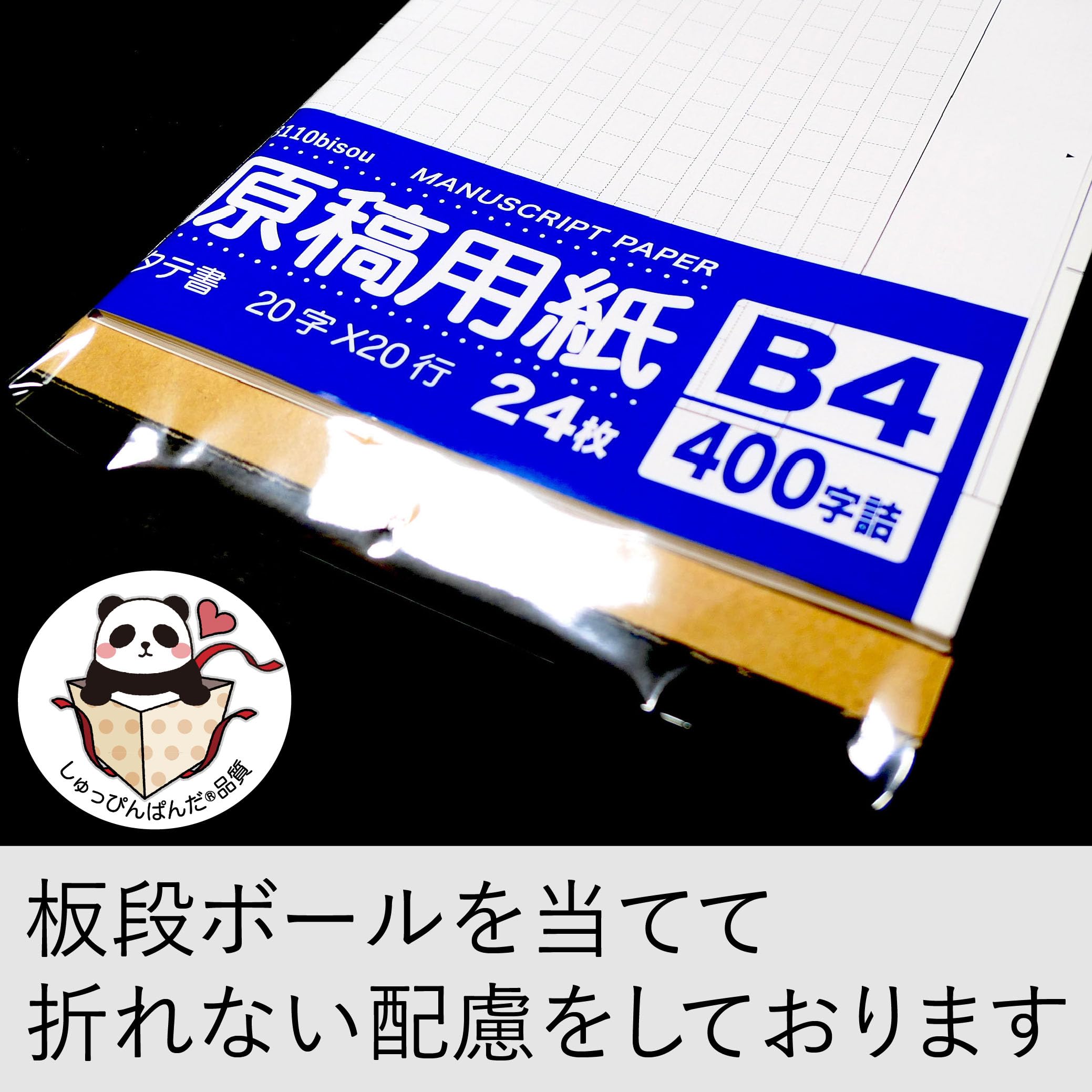 Amazon | 原稿用紙 B4サイズ 縦書き 20字×20行 400字詰 24枚入り 日本