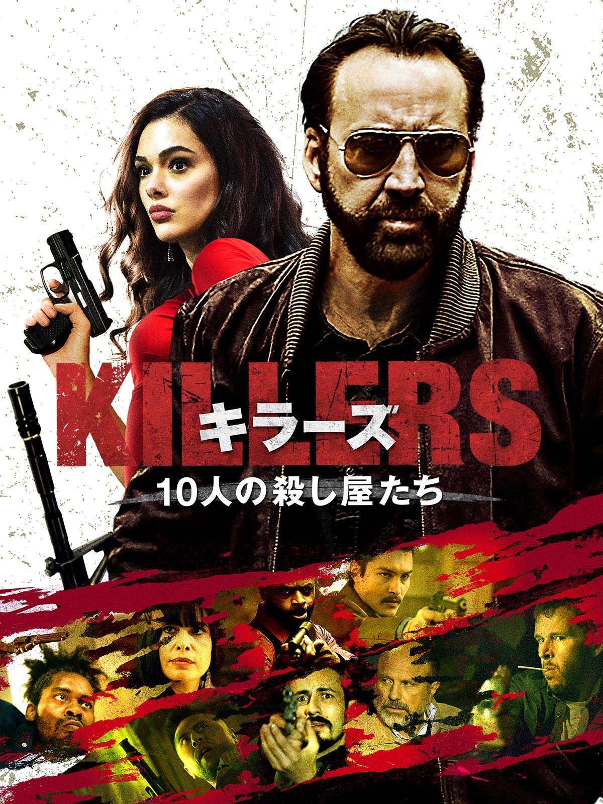 Amazon Co Jp Killers キラーズ 10人の殺し屋たち 吹替版 を観る Prime Video