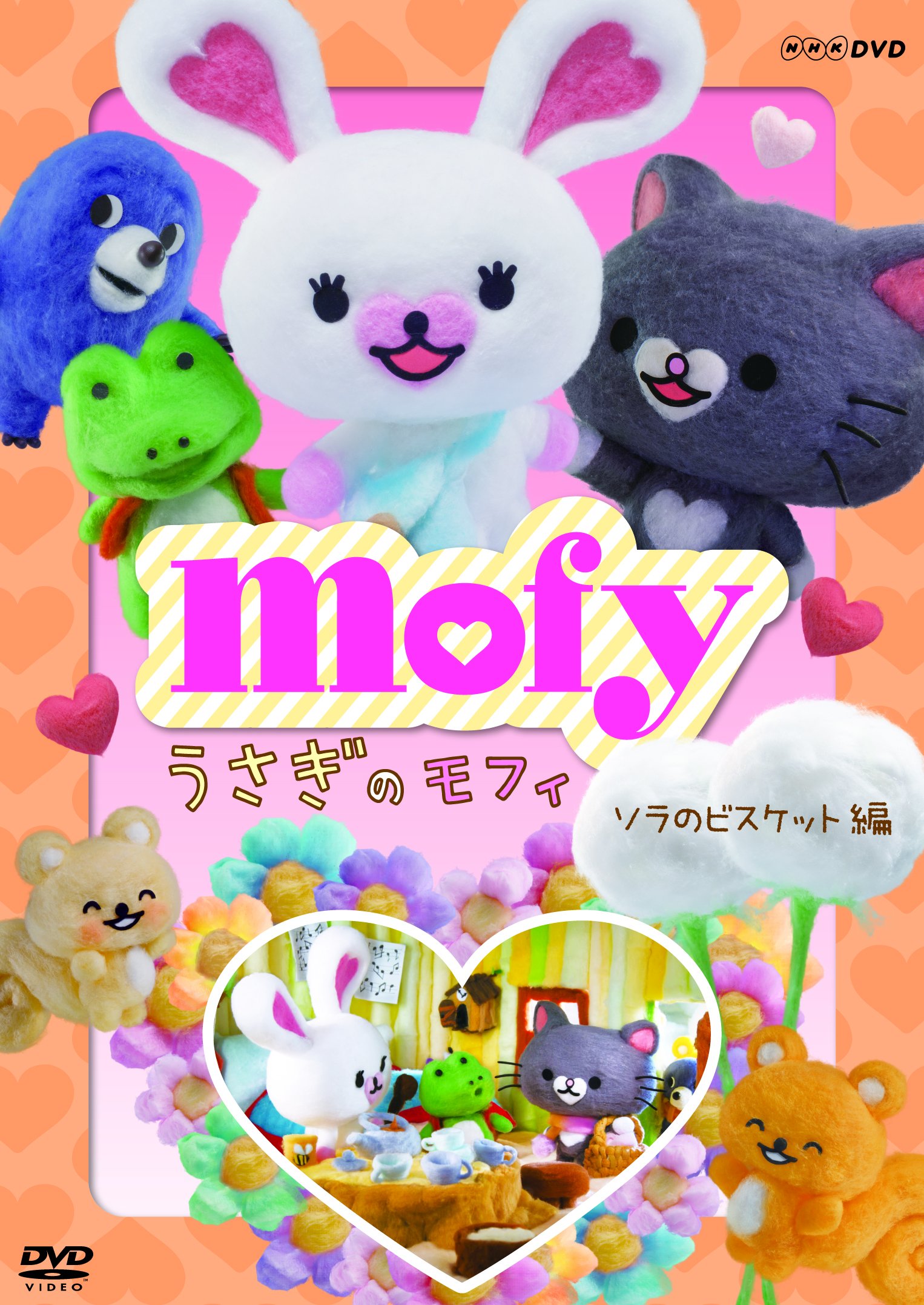 Amazon.co.jp: うさぎのモフィ ソラのビスケット 編 [DVD