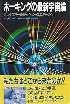 洋書古本スティーブンホーキングThe Universe in aNutshell 洋書古本スティーブンホーキングThe Universe in aNutshell