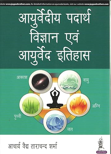 Ayurvediy Padarth Vigyan Avam Ayurveda Itihaas