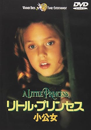 Amazon リトル プリンセス 小公女 Dvd 映画 Amazon リトル プリンセス 小公女 Dvd 映画