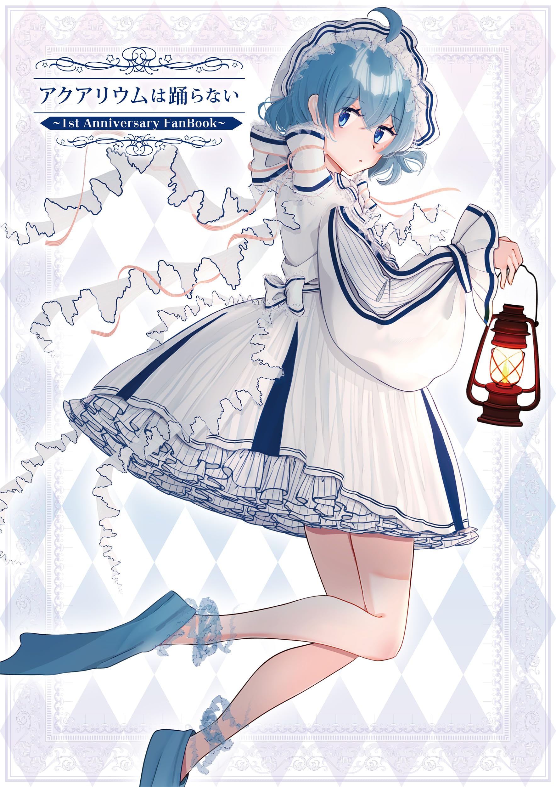 Amazon.co.jp: アクアリウムは踊らない ~1st Anniversary