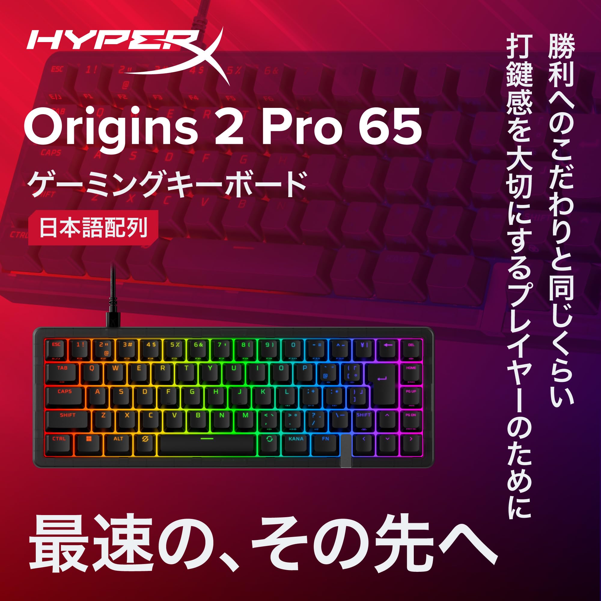 Amazon.co.jp: HyperX Origins 2 Pro 65 Gaming Keyboard, Rapid