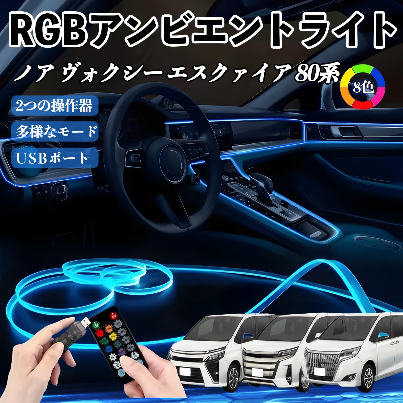 Amazon | YouCar ノア ヴォクシー エスクァイア 80系 RGB アンビエント