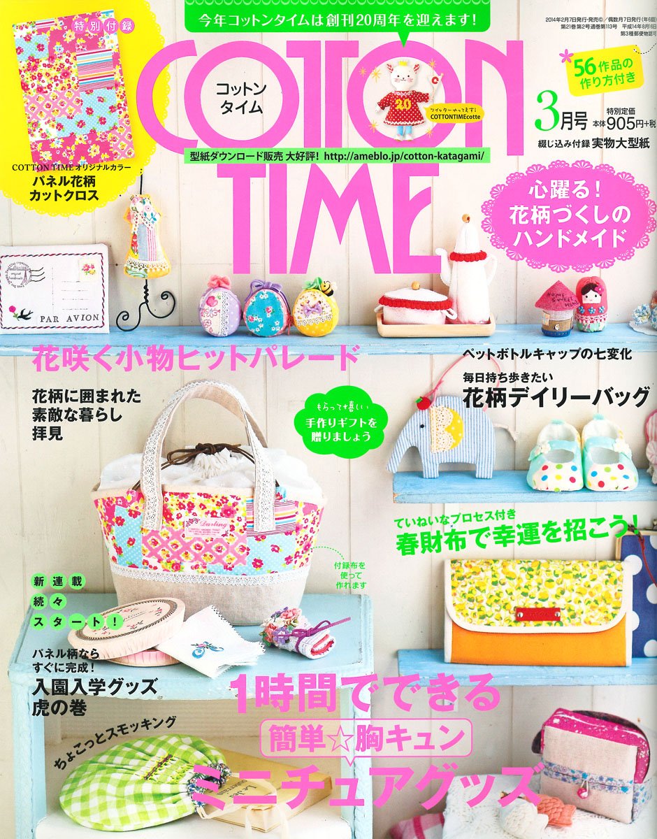 確認用 コットンタイム 2010年1月号 No.94 確認用 コットンタイム 2010年1月号 No.94 COTTON TIME 2025年 7