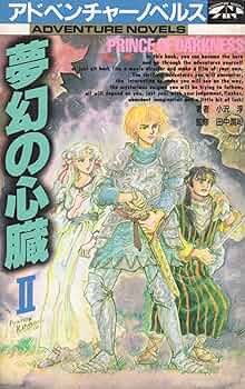 夢幻の心臓Ⅱ 81mOskoCSiL._UF350,350_QL50_.jpg