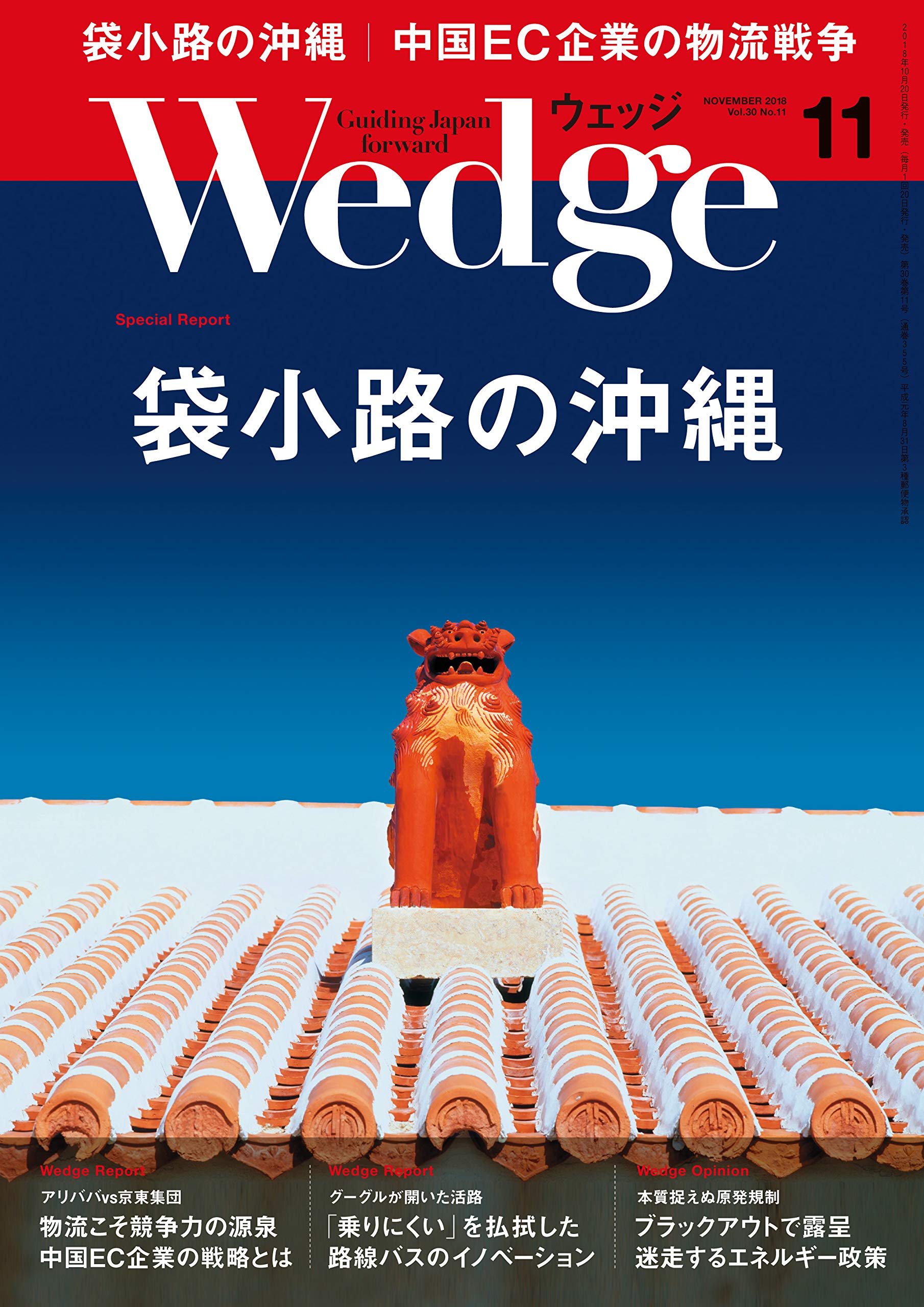 Wedge ウェッジ 18年11月号 特集 袋小路の沖縄 本 通販 Amazon