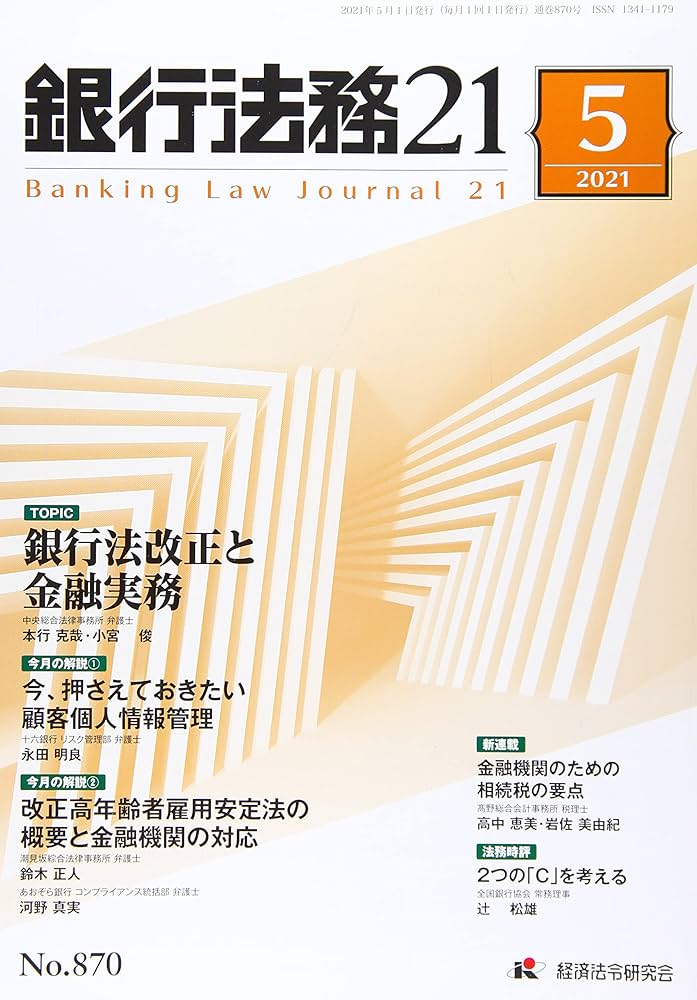 銀行法務21 DVD 銀行法務21 DVD