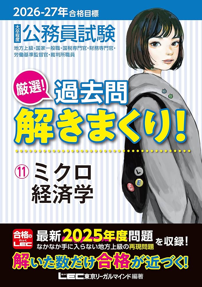 公務員試験対策試験　過去問解きまくり Amazon.co.jp: 2026-2027年合格目標 公務員試験 厳選！過去問解き