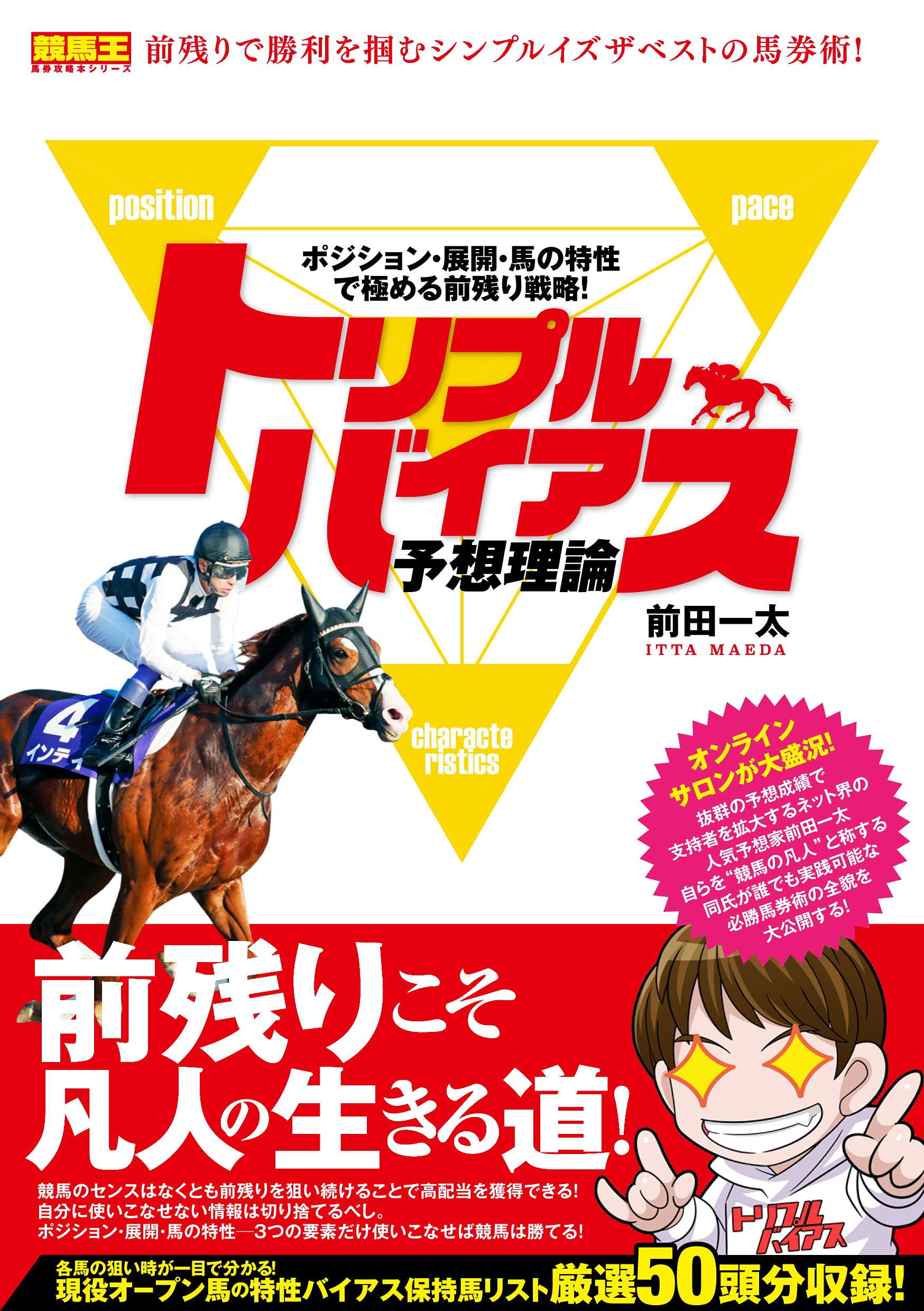 すべての競馬はリンクで当たる—「馬番を見て、買う」だけの2ステップ馬券術 すべての競馬はリンクで当たる—「馬番を見て、買う」だけの2ステップ