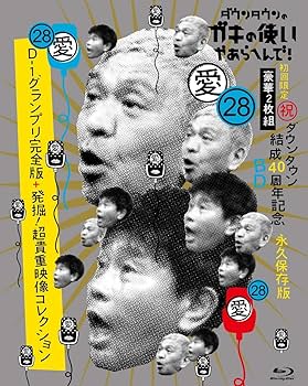 Amazon.co.jp: ダウンタウンのガキの使いやあらへんで！(祝