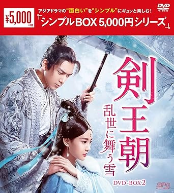 Amazon 剣王朝 乱世に舞う雪 Dvd Box2 Tvドラマ