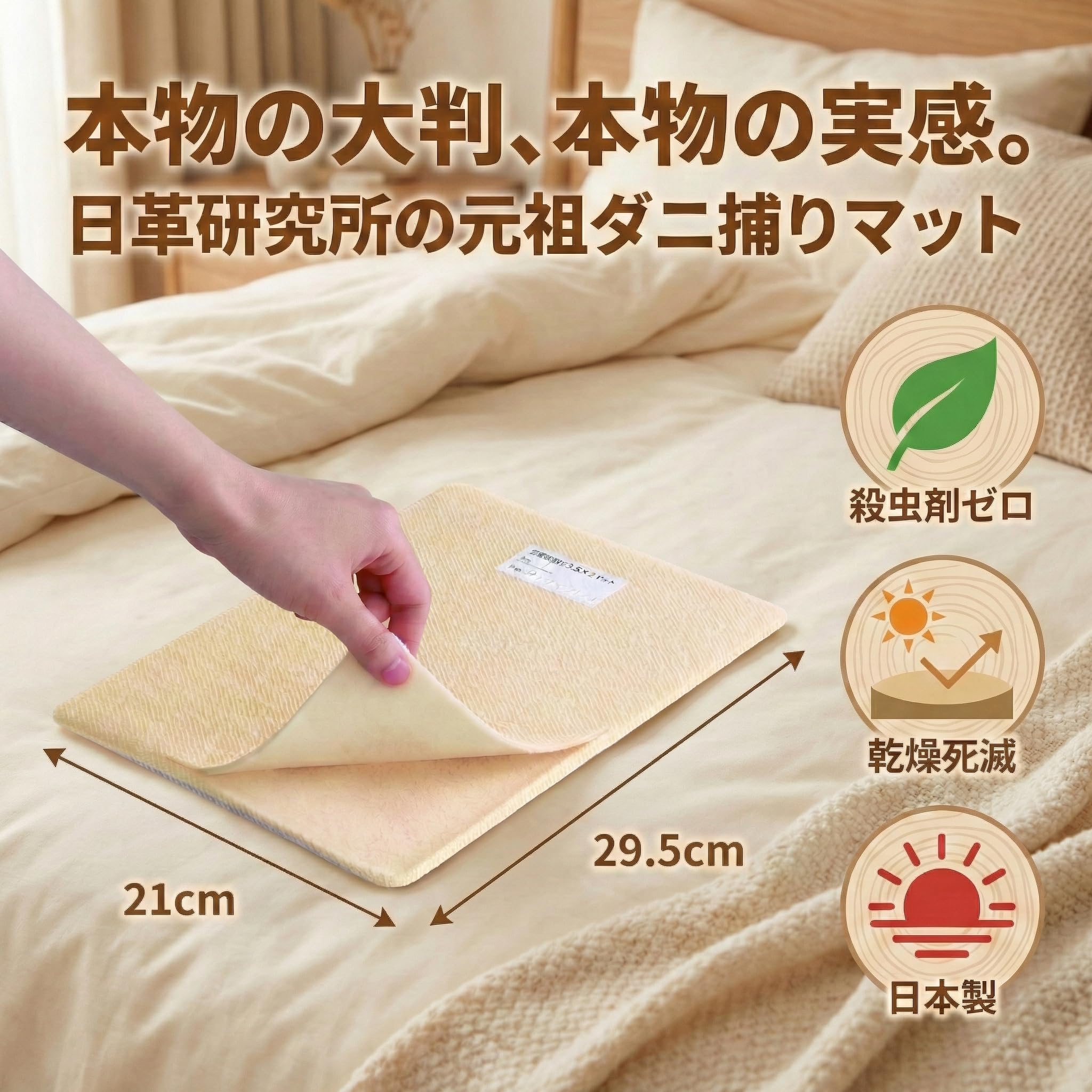 Amazon.co.jp: 通販生活 ダニ捕りマット これが元祖だ 大判 29.5×21cm