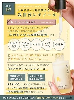 Amazon.co.jp: レチコ (RETICO.) 次世代レチノール美容液 EW