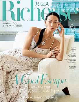 Richesse（リシェス）No.52 (FG MOOK) | ハースト婦人画報社 |本