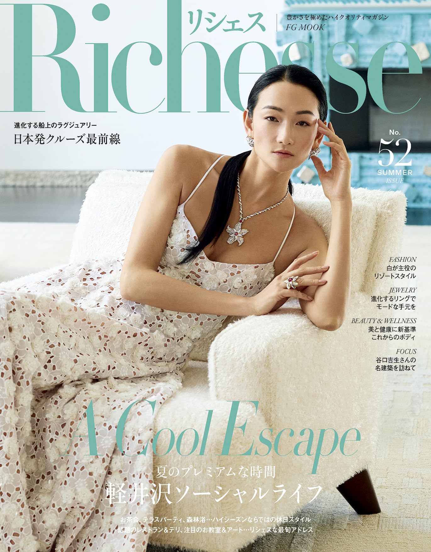 Richesse（リシェス）No.52 (FG MOOK) | ハースト婦人画報社 |本