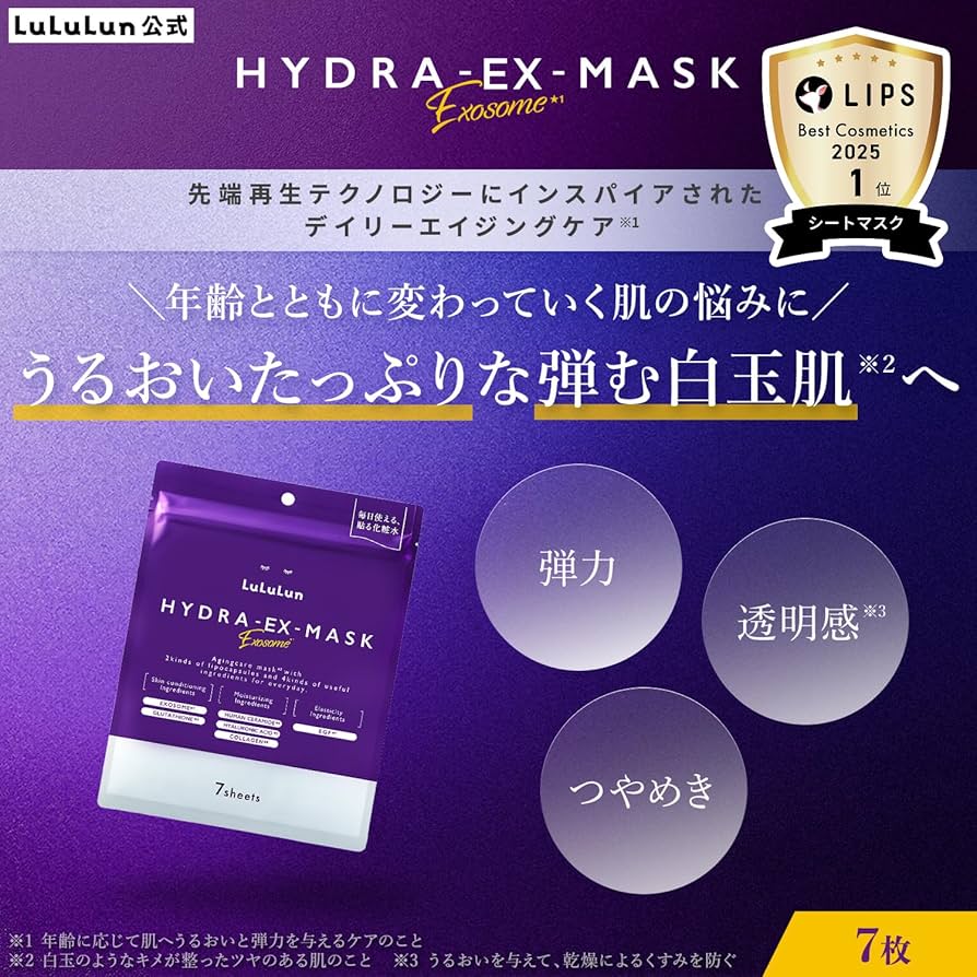 Amazon.co.jp: LuLuLun ルルルン ハイドラ EX フェイスマスク 7枚入