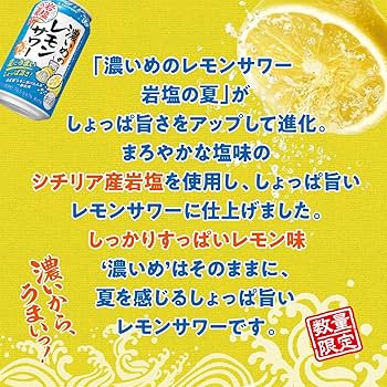 Amazon.co.jp: Sapporo Thick Lemon Sour Salt Summer Chuhai