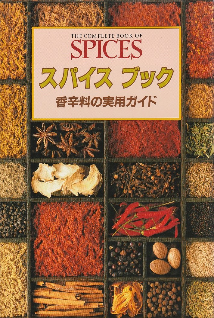 希少!! The Hamlyn Spice Book 洋書 スパイス 希少!! The Hamlyn Spice Book 洋書 スパイス 希少!! The Hamlyn