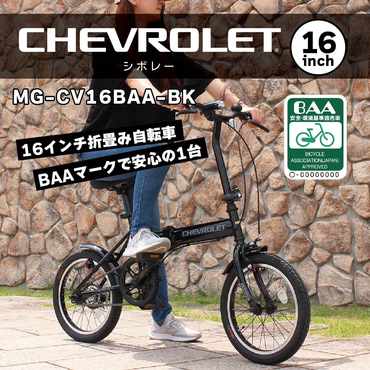 Amazon | CHEVROLET 16インチ折畳自転車BK（BAA仕様） | ミムゴ(MIMUGO