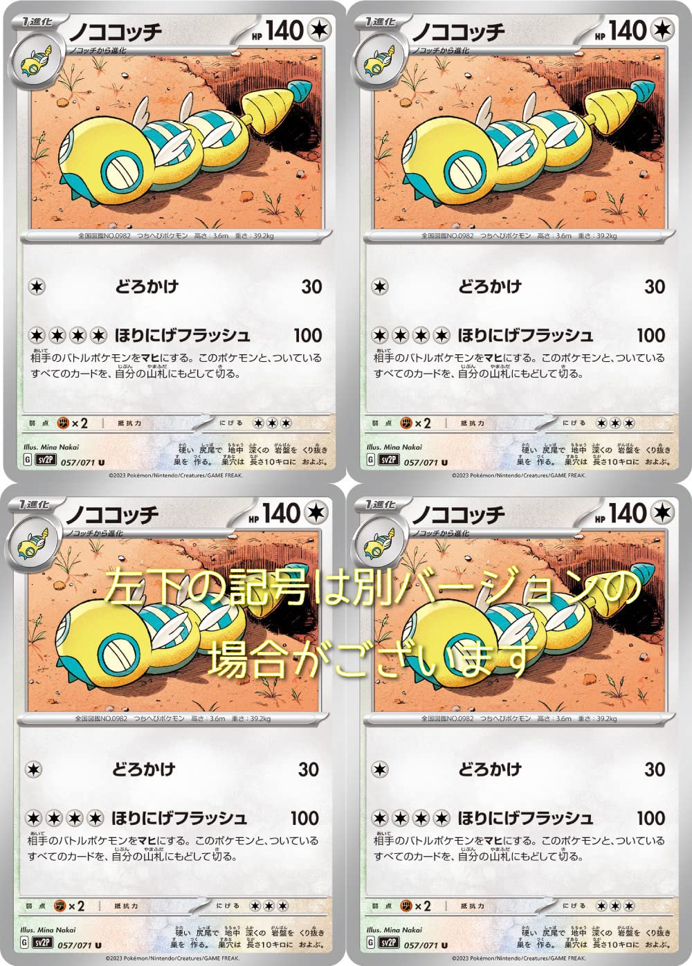 Amazon | ノココッチ（ポケモンカードゲーム SVシリーズ スノー