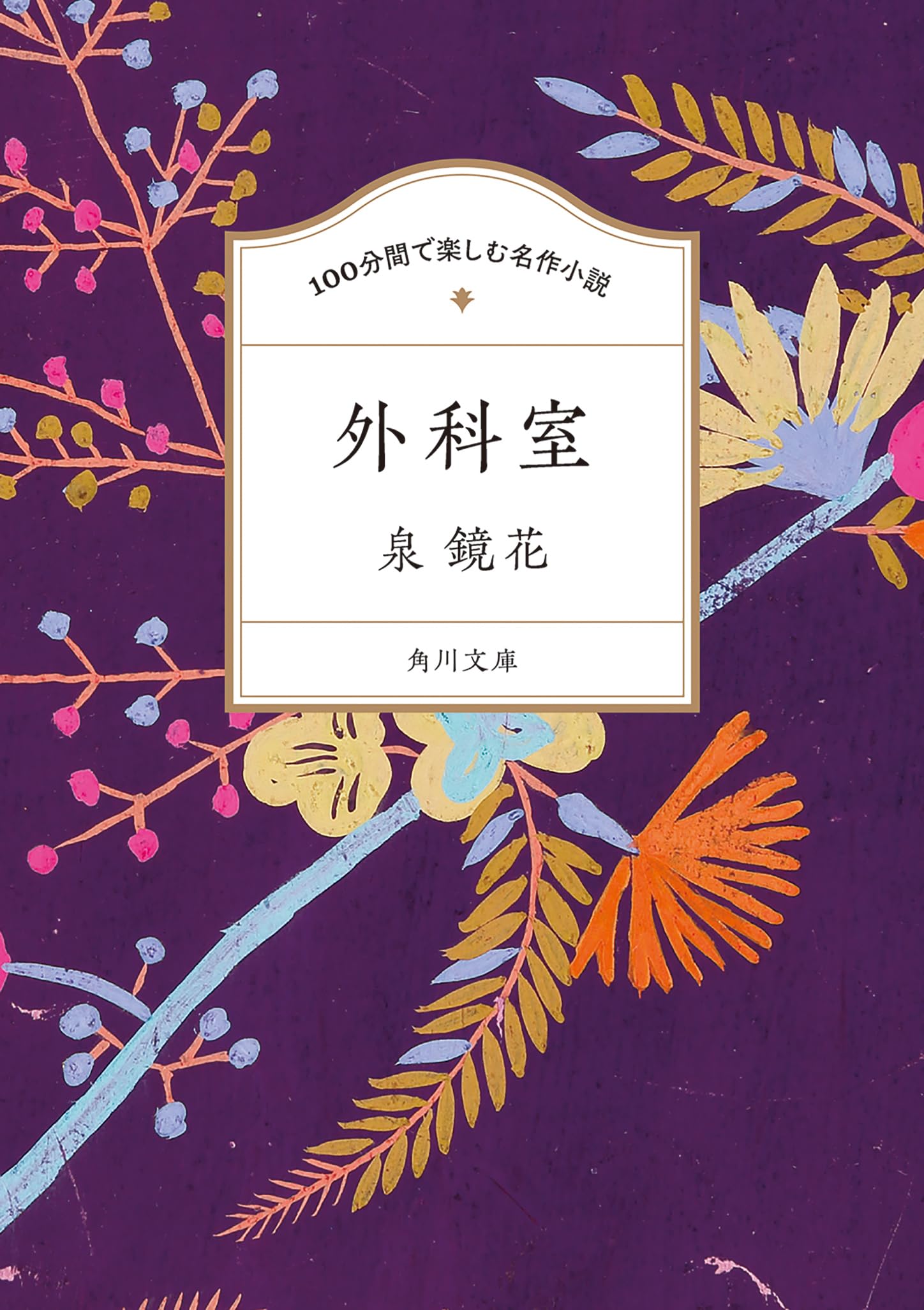 海戦の余波 泉鏡花 海戦の余波 - books used and new, flower works : blackbird