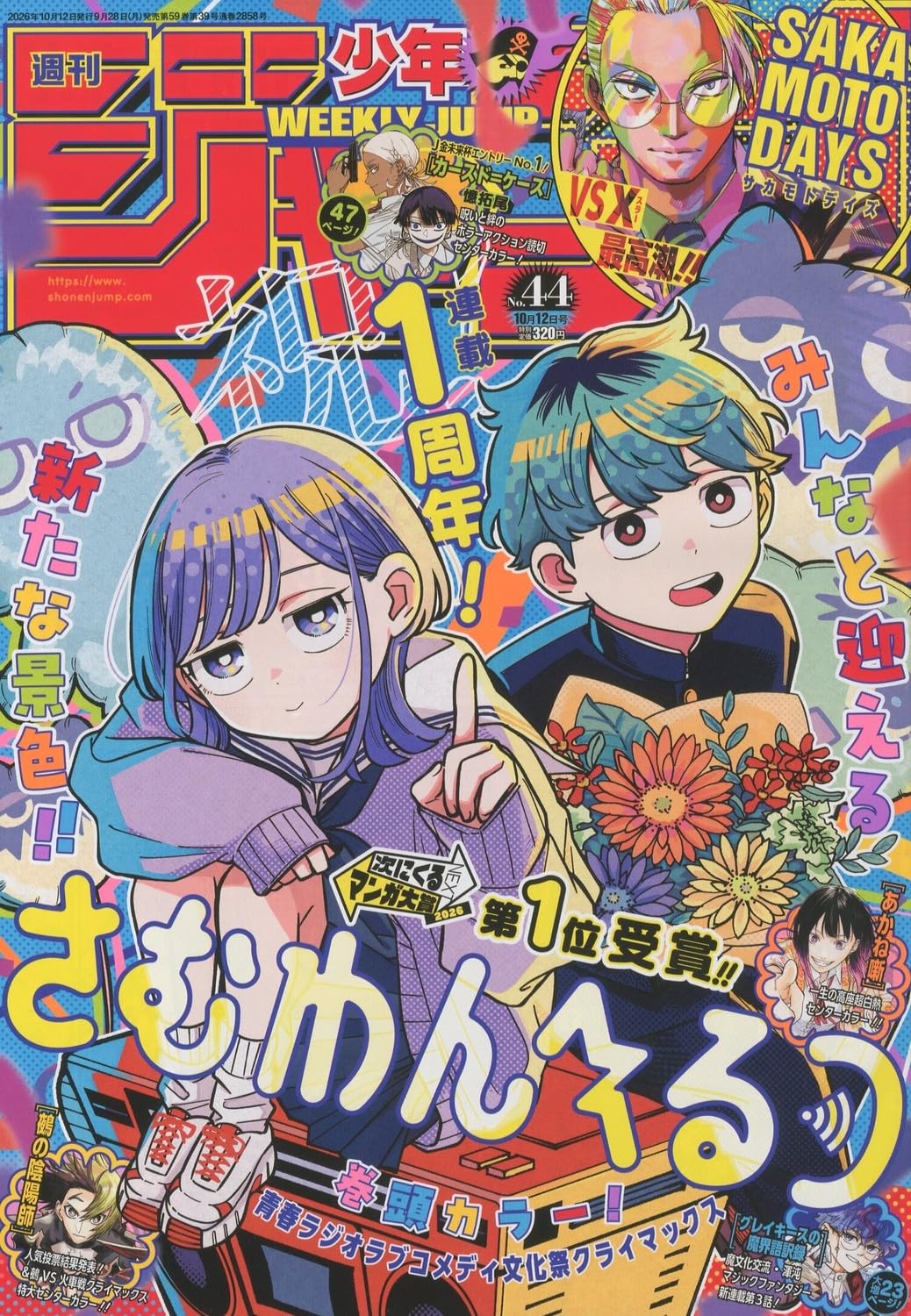 Amazon.co.jp: 週刊少年ジャンプ (44号) : 本
