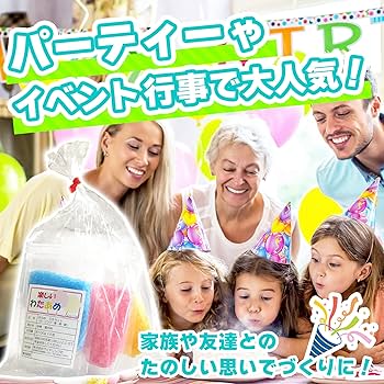 Amazon.co.jp: わたがし わたあめ ざらめ 綿菓子 ザラメ わたあめ機で