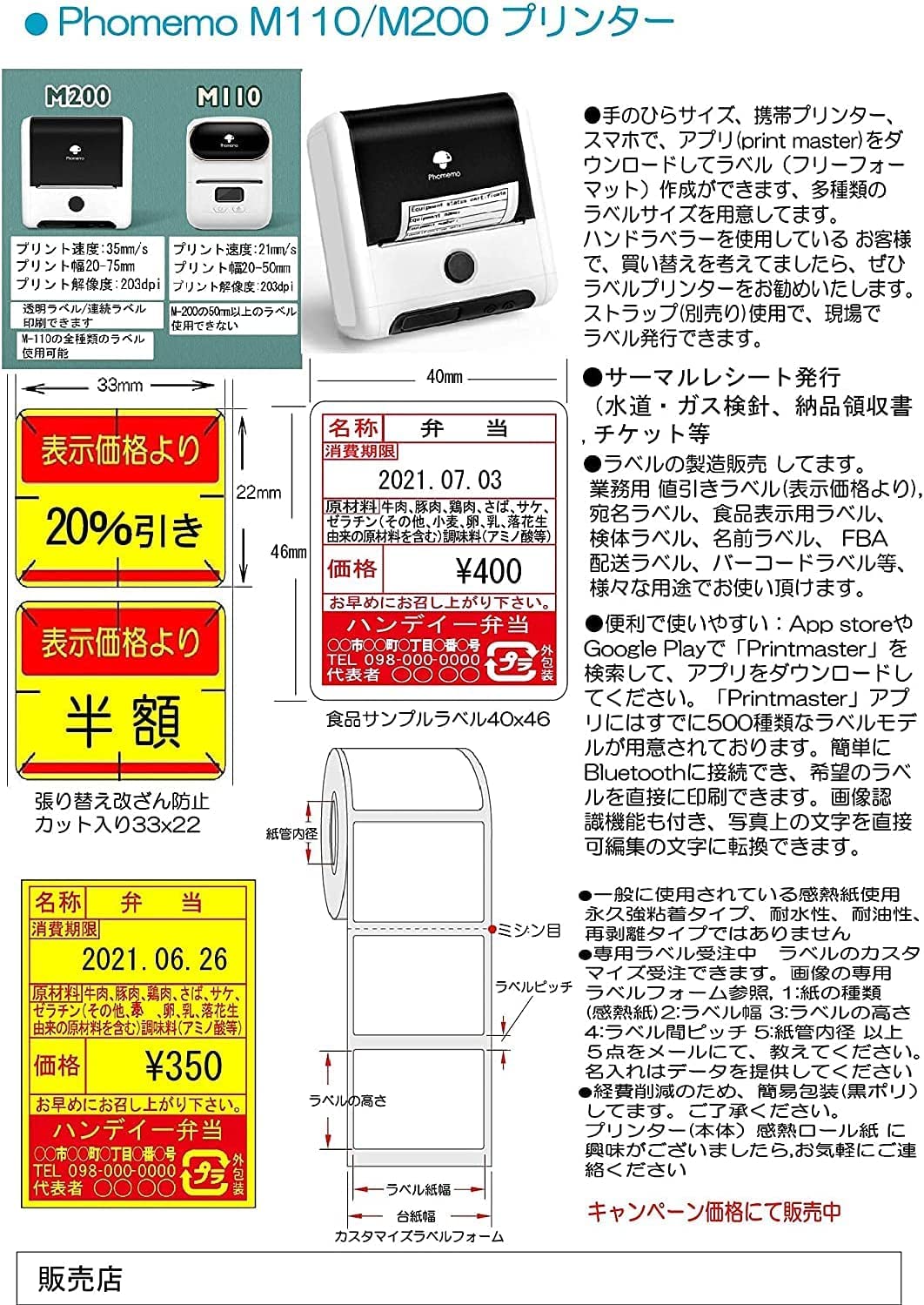 Amazon | Phomemo M110 ラベルプリンター 業務用の互換感熱