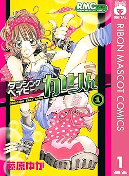 ダンシングベイビーかりん