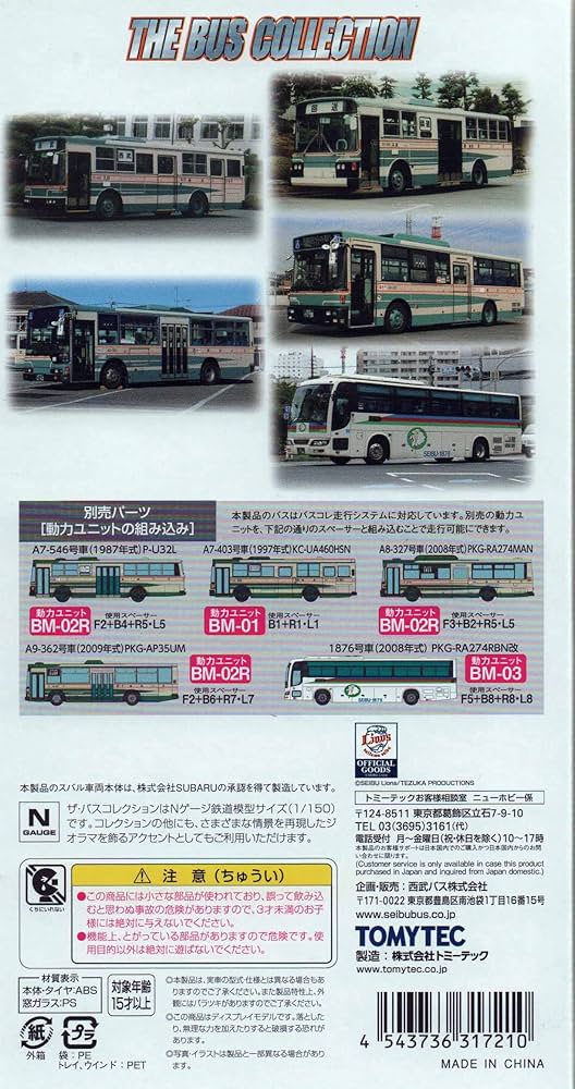 Amazon | トミーテック(TOMYTEC) ザ・バスコレクション 西武バス Amazon | トミーテック(TOMYTEC) ザ・バスコレクション 西武バス