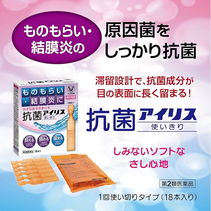 第2類医薬品 抗菌アイリス使いきり 0 4ml 18 アイリス 目薬 Amazon