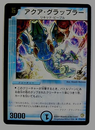 Amazon Co Jp デュエルマスターズ 箔押し アクア グラップラー プロモ P22 Y2 ホビー