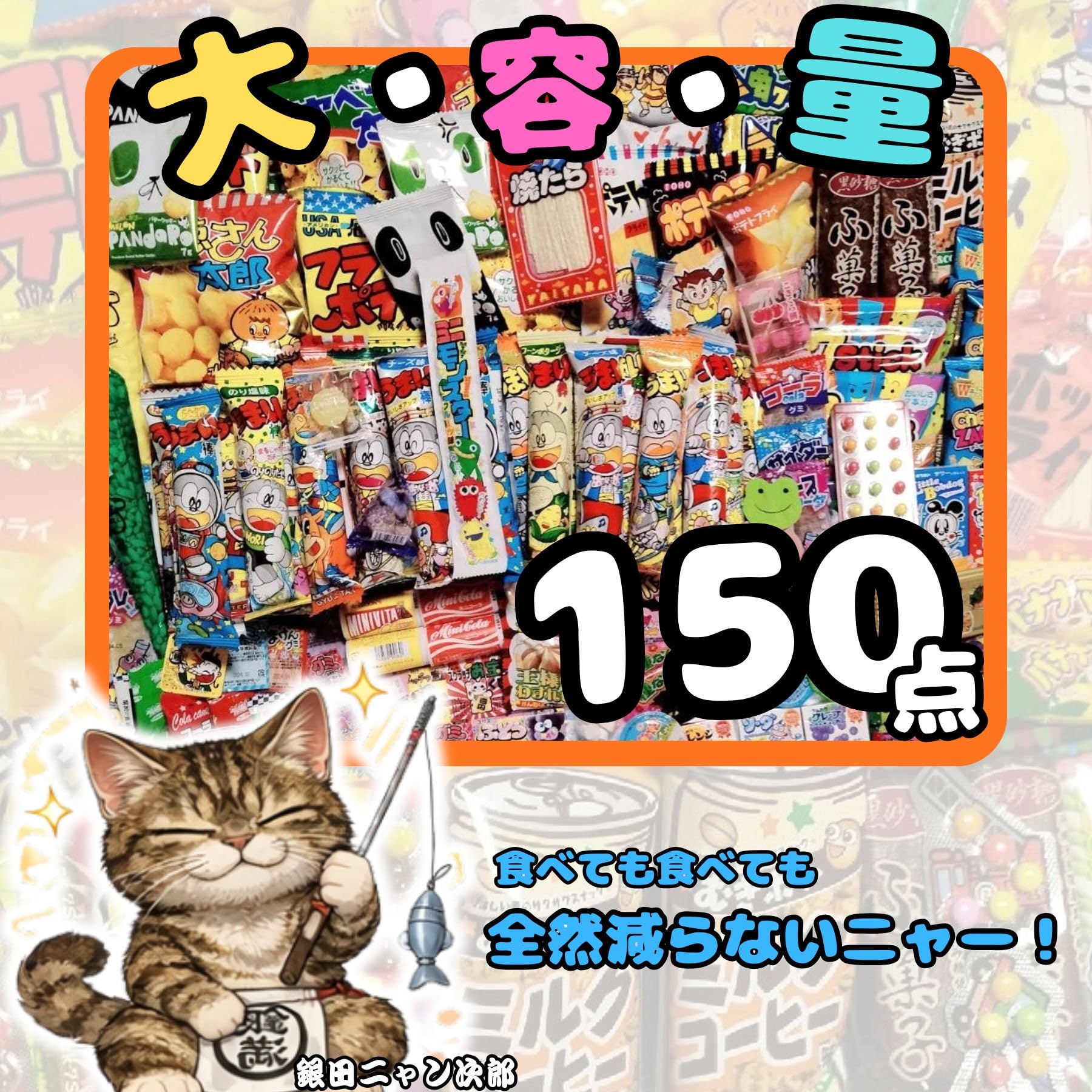 Amazon.co.jp: 駄菓子 150点 詰め合わせ 人気 大量 まとめ買い 大人