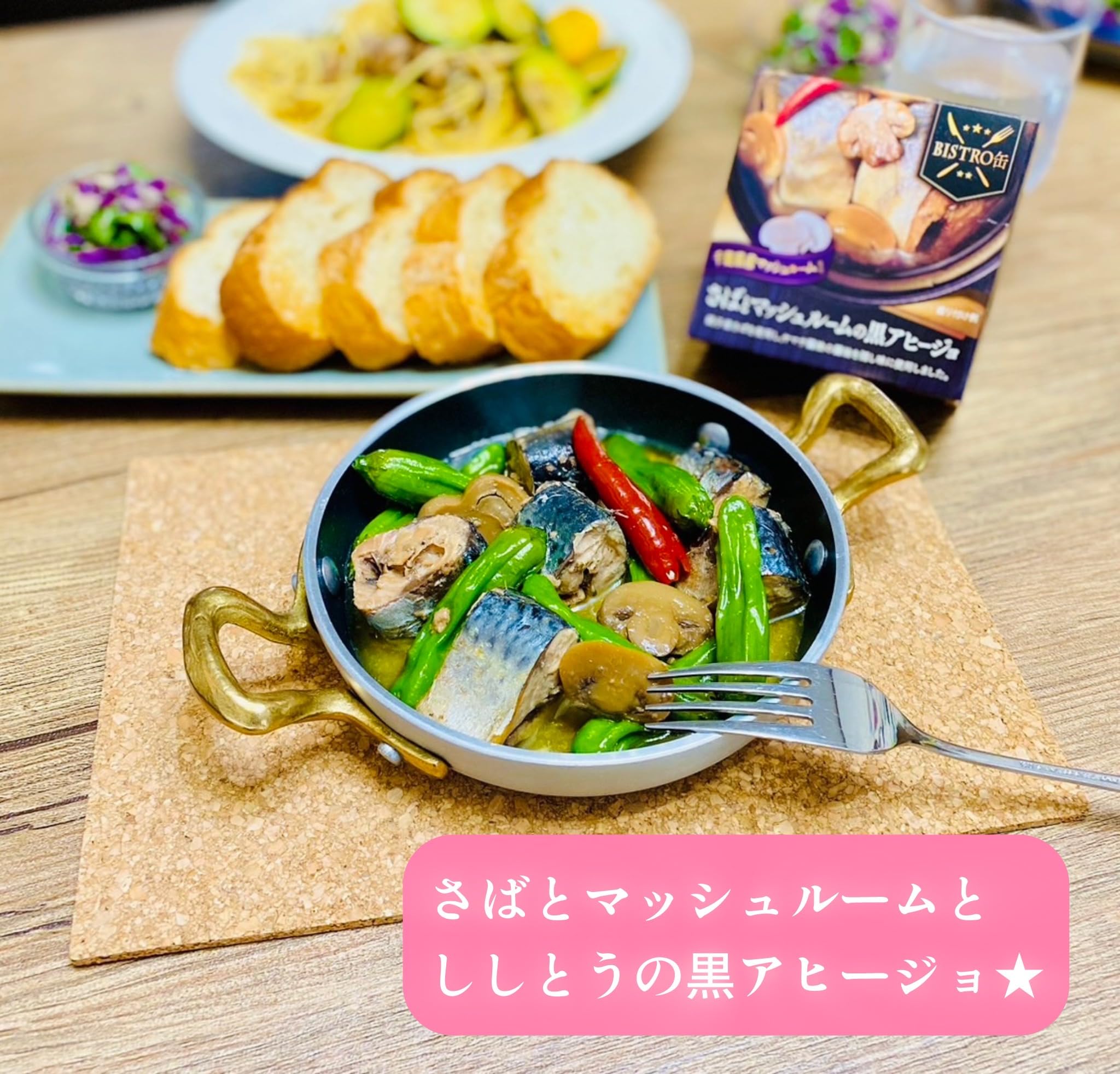 Amazon | 信田缶詰 BISTRO缶さばとマッシュルームの黒アヒージョ 180g